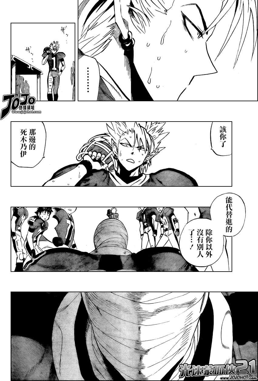 《光速蒙面侠21》漫画最新章节第329话免费下拉式在线观看章节第【6】张图片