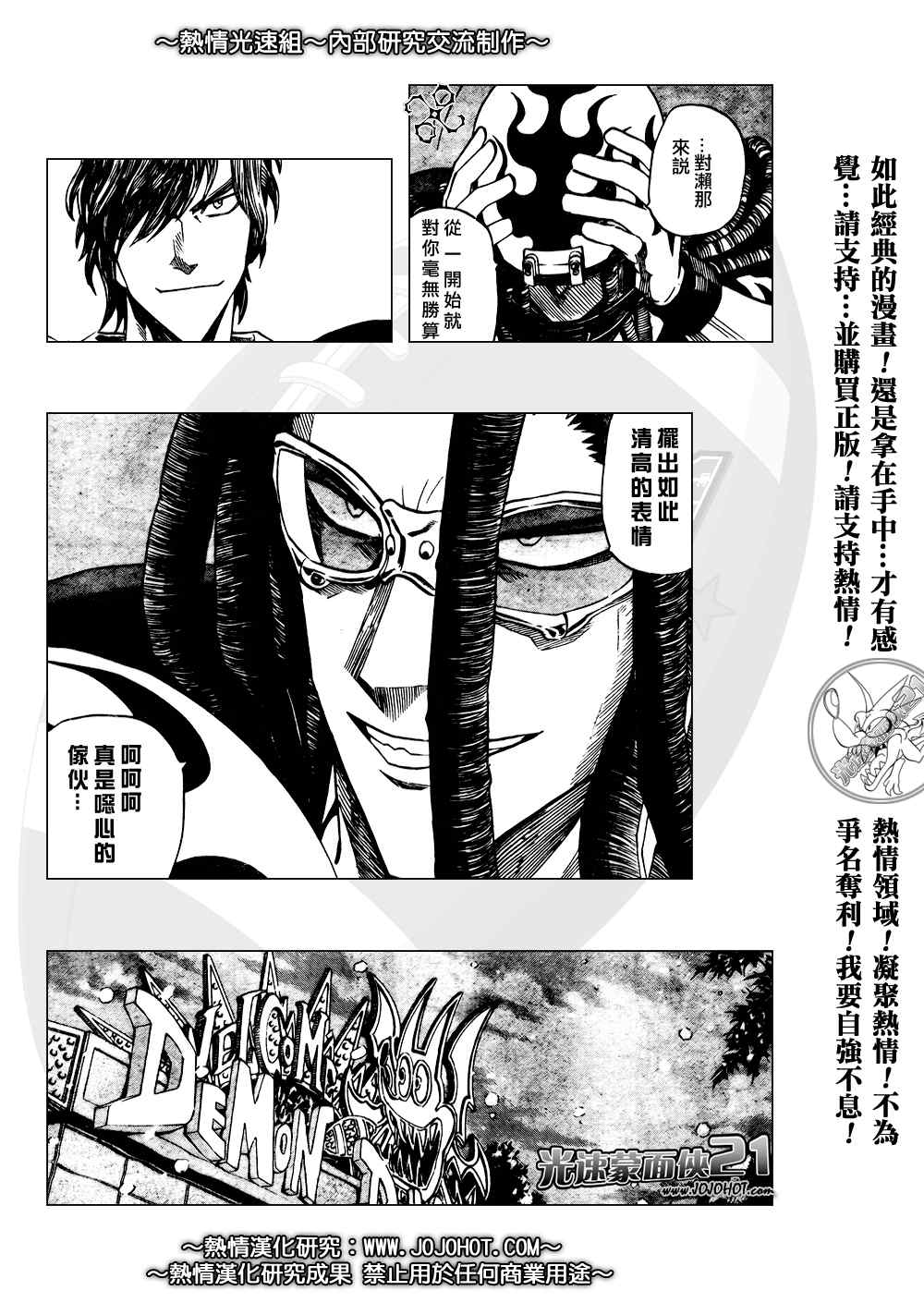 《光速蒙面侠21》漫画最新章节第280话免费下拉式在线观看章节第【15】张图片