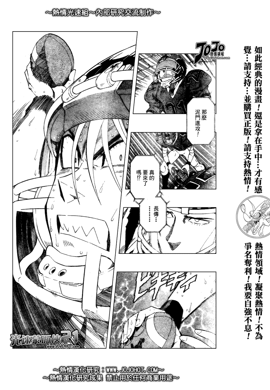 《光速蒙面侠21》漫画最新章节第266话免费下拉式在线观看章节第【4】张图片