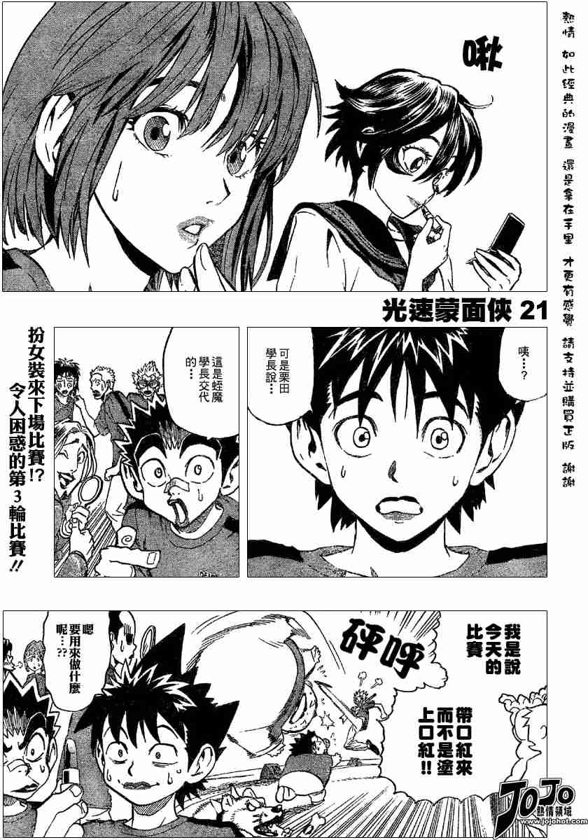 《光速蒙面侠21》漫画最新章节第109话免费下拉式在线观看章节第【1】张图片