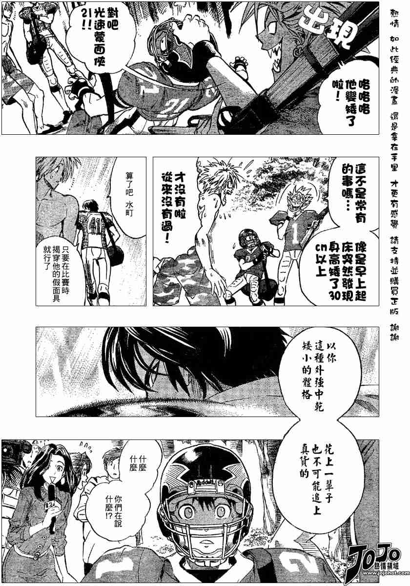 《光速蒙面侠21》漫画最新章节第108话免费下拉式在线观看章节第【3】张图片