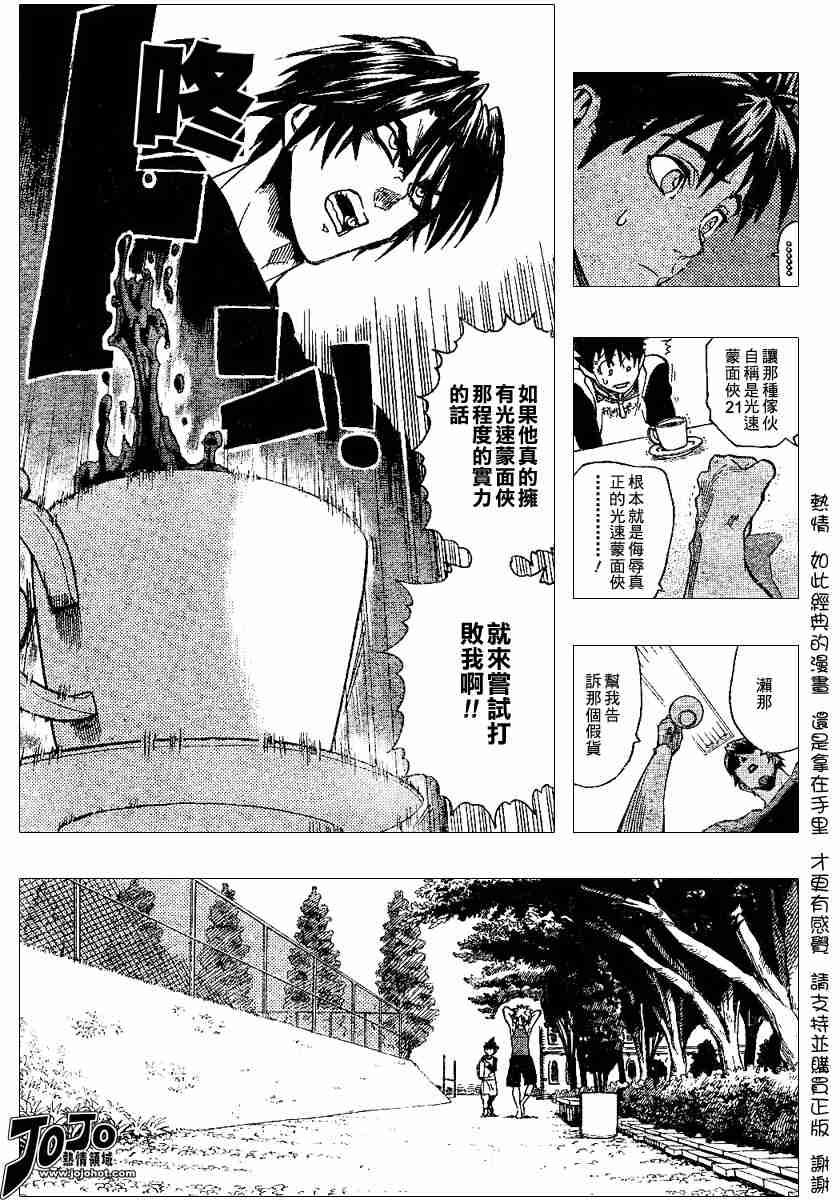 《光速蒙面侠21》漫画最新章节第111话免费下拉式在线观看章节第【15】张图片