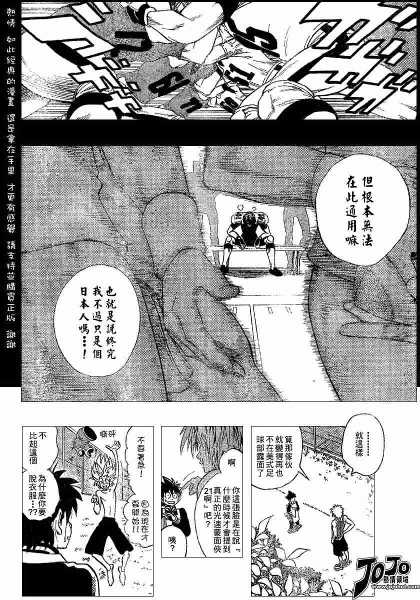 《光速蒙面侠21》漫画最新章节第112话免费下拉式在线观看章节第【6】张图片