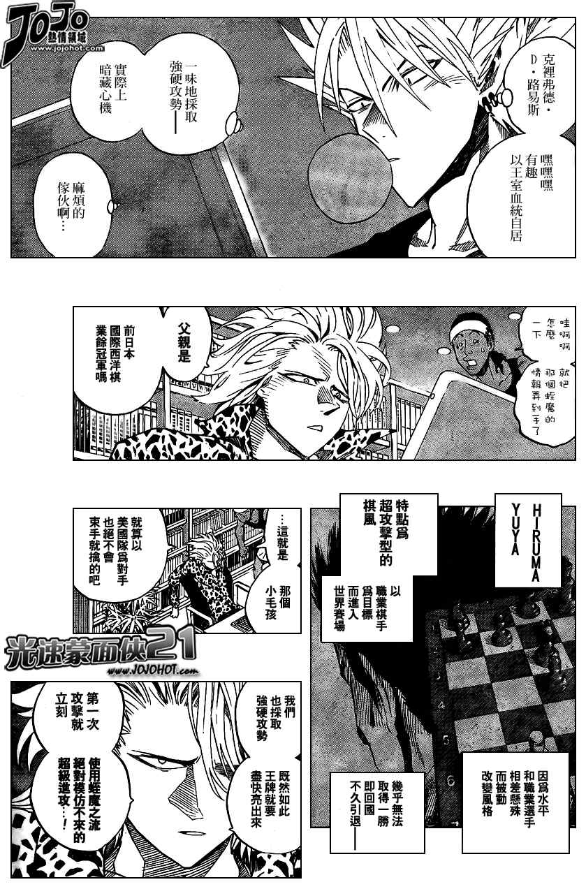 《光速蒙面侠21》漫画最新章节第318话免费下拉式在线观看章节第【7】张图片