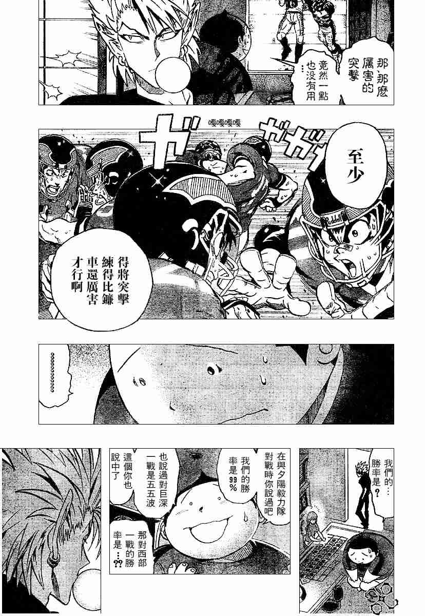 《光速蒙面侠21》漫画最新章节第133话免费下拉式在线观看章节第【8】张图片