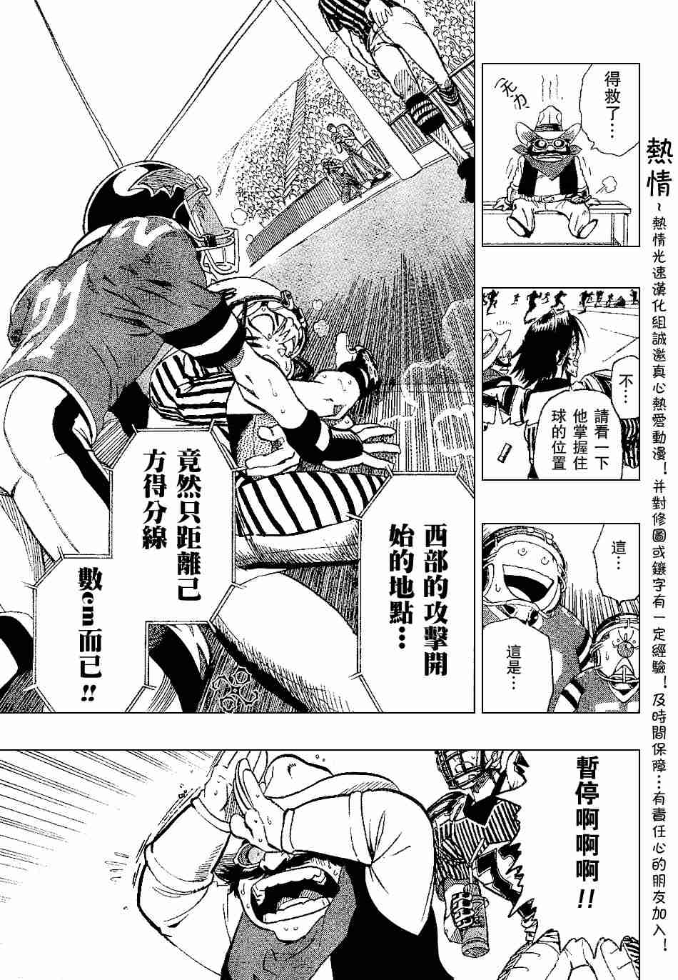 《光速蒙面侠21》漫画最新章节第144话免费下拉式在线观看章节第【11】张图片