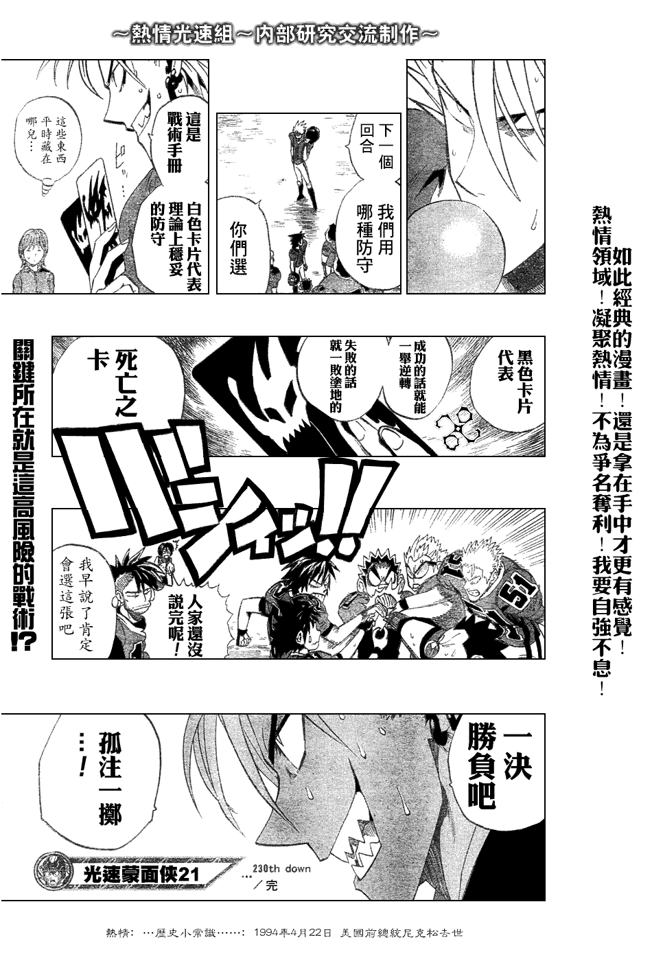 《光速蒙面侠21》漫画最新章节第230话免费下拉式在线观看章节第【17】张图片