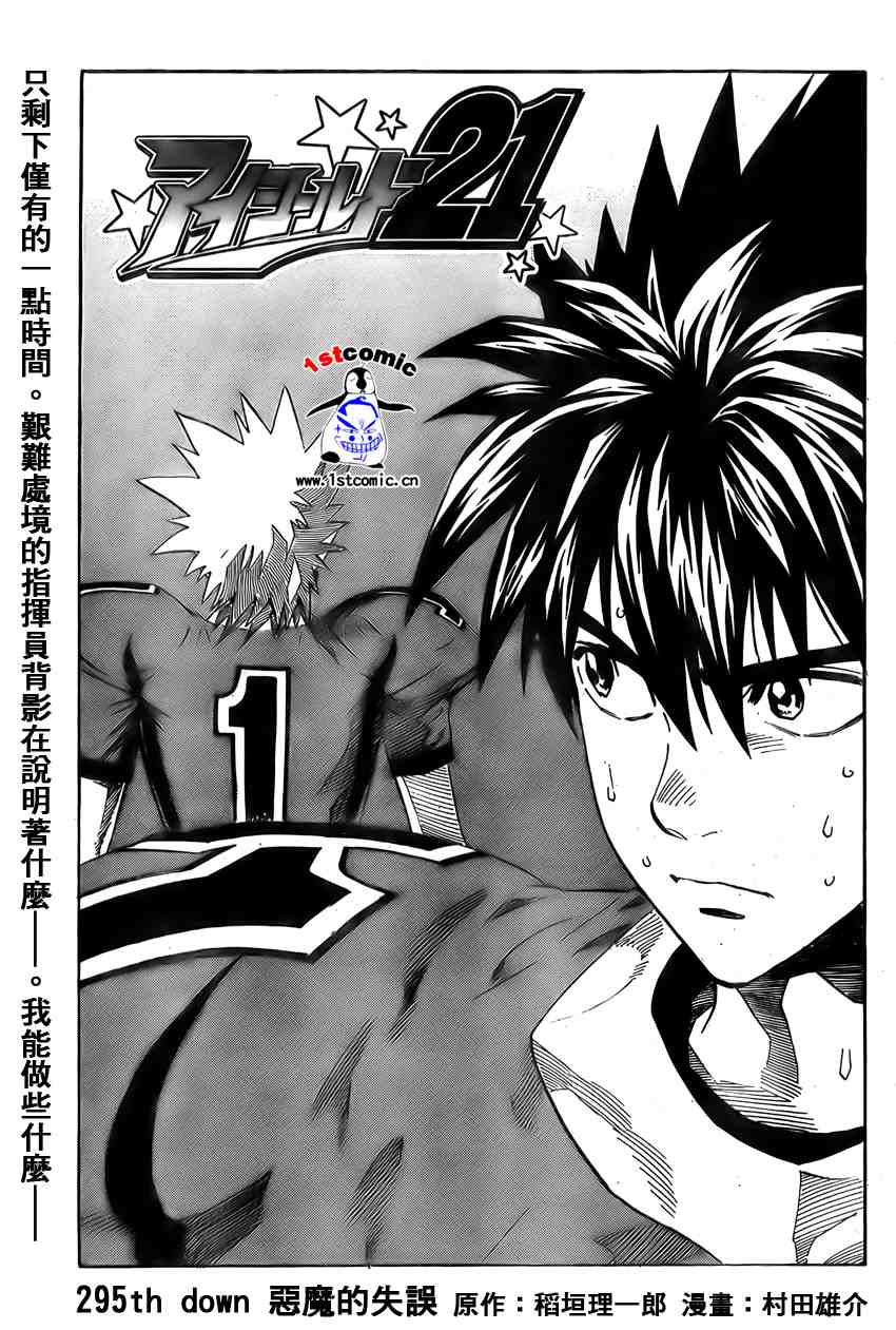 《光速蒙面侠21》漫画最新章节第295话免费下拉式在线观看章节第【5】张图片