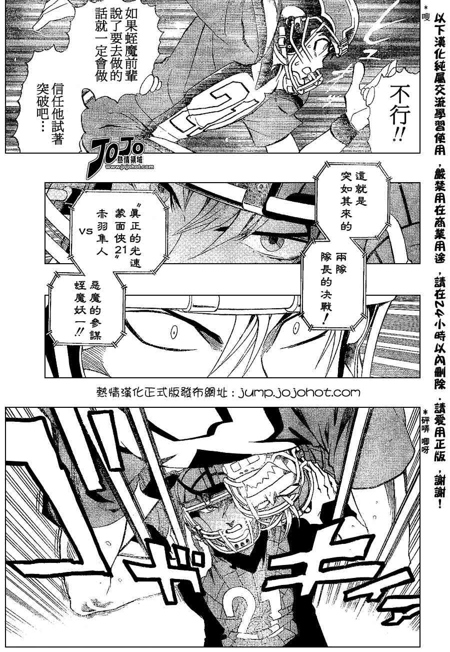 《光速蒙面侠21》漫画最新章节第158话免费下拉式在线观看章节第【3】张图片