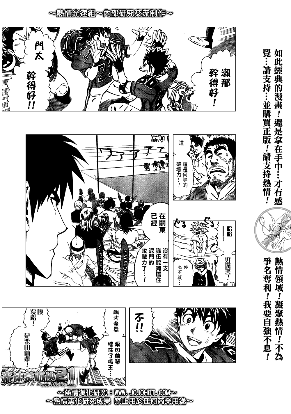 《光速蒙面侠21》漫画最新章节第254话免费下拉式在线观看章节第【3】张图片