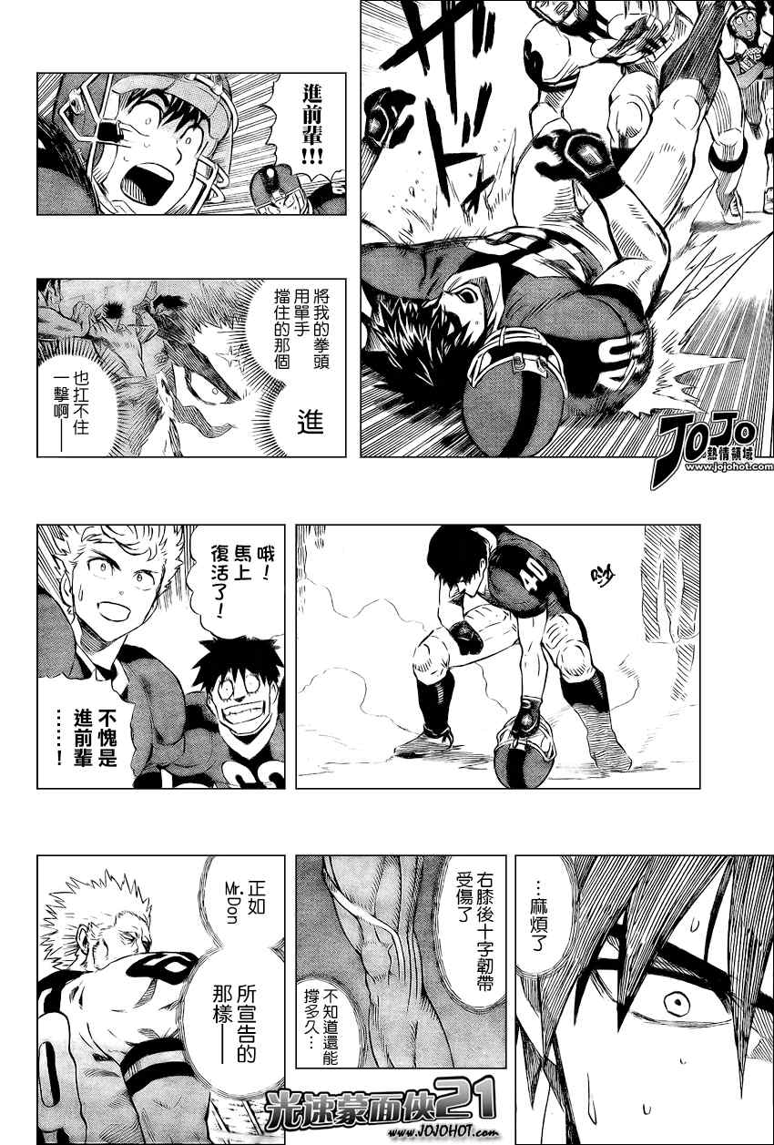 《光速蒙面侠21》漫画最新章节第327话免费下拉式在线观看章节第【10】张图片