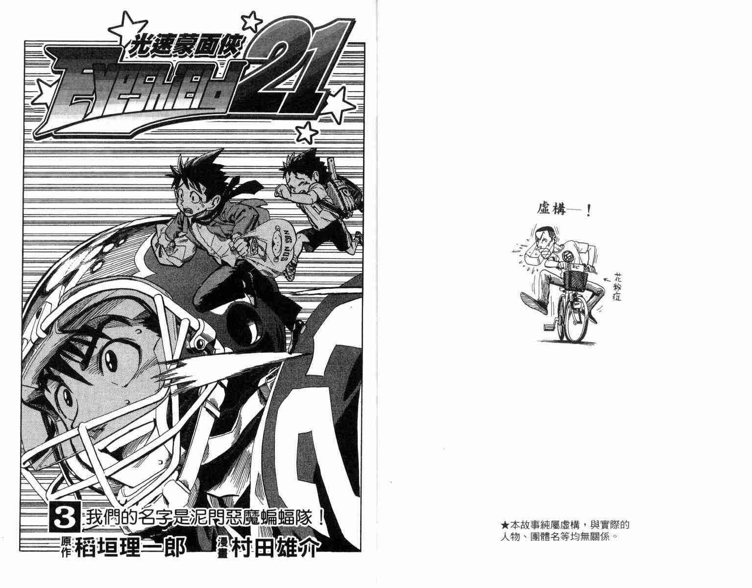 《光速蒙面侠21》漫画最新章节第3卷免费下拉式在线观看章节第【2】张图片