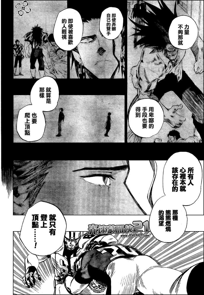 《光速蒙面侠21》漫画最新章节第327话免费下拉式在线观看章节第【16】张图片
