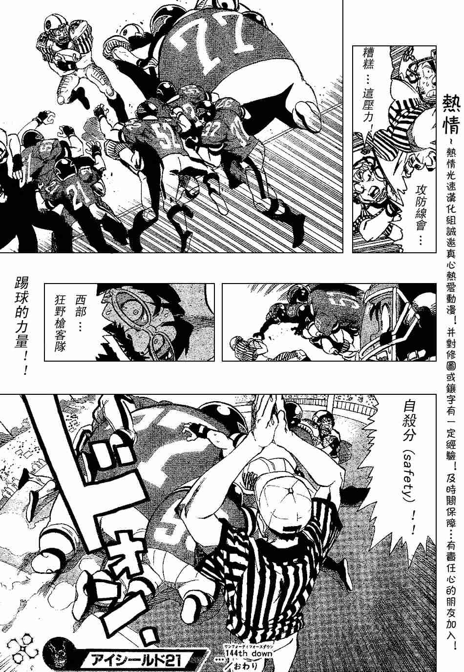 《光速蒙面侠21》漫画最新章节第144话免费下拉式在线观看章节第【17】张图片