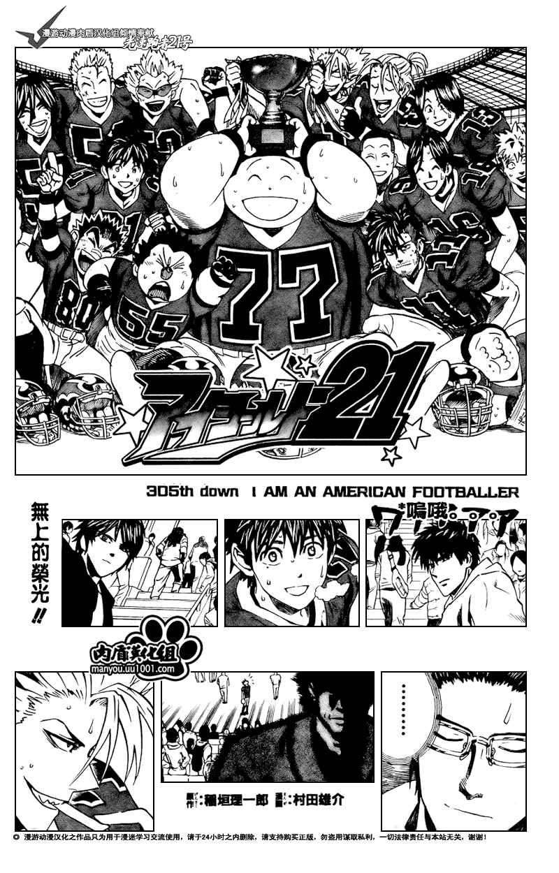 《光速蒙面侠21》漫画最新章节第305话免费下拉式在线观看章节第【1】张图片