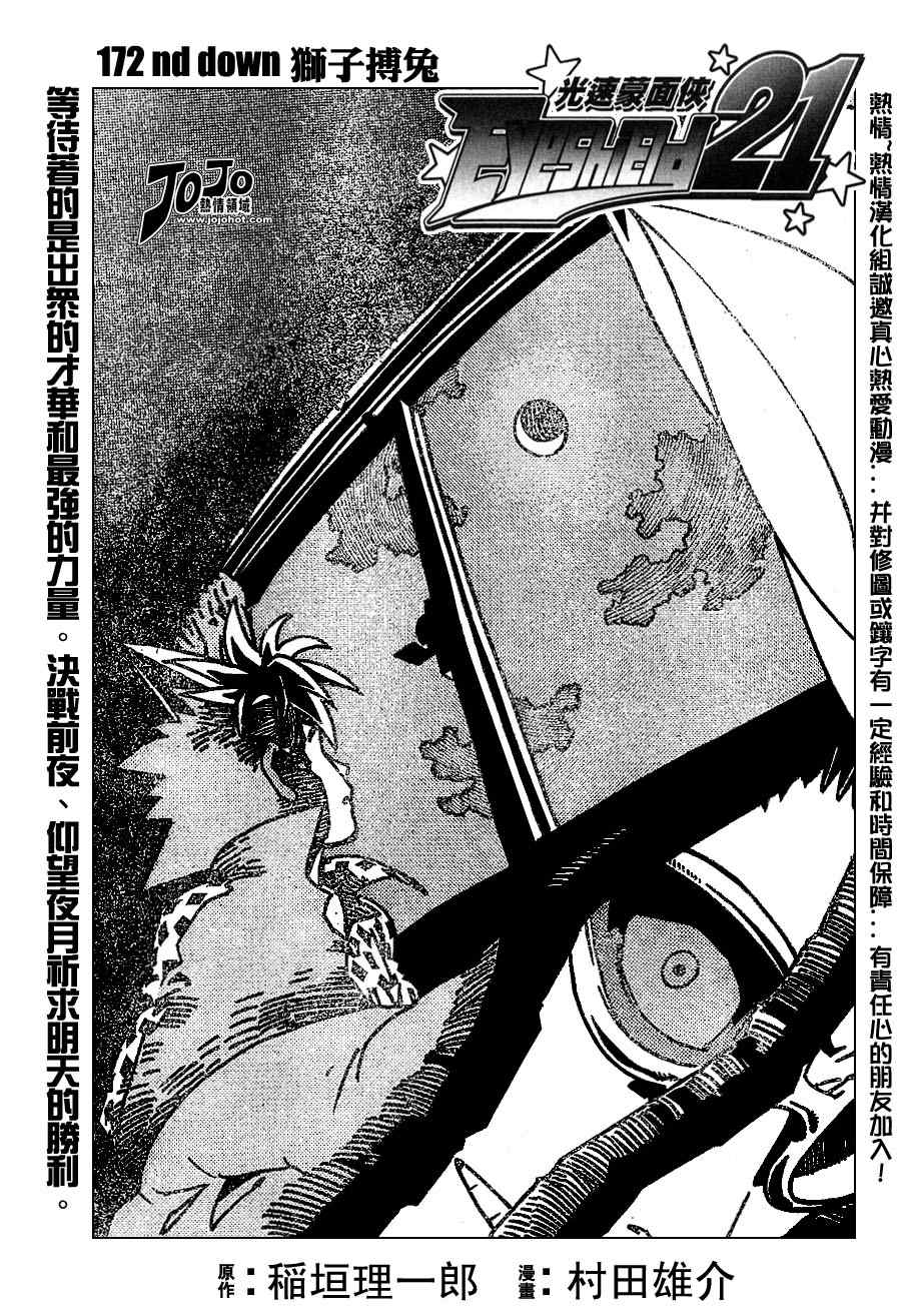 《光速蒙面侠21》漫画最新章节第172话免费下拉式在线观看章节第【1】张图片