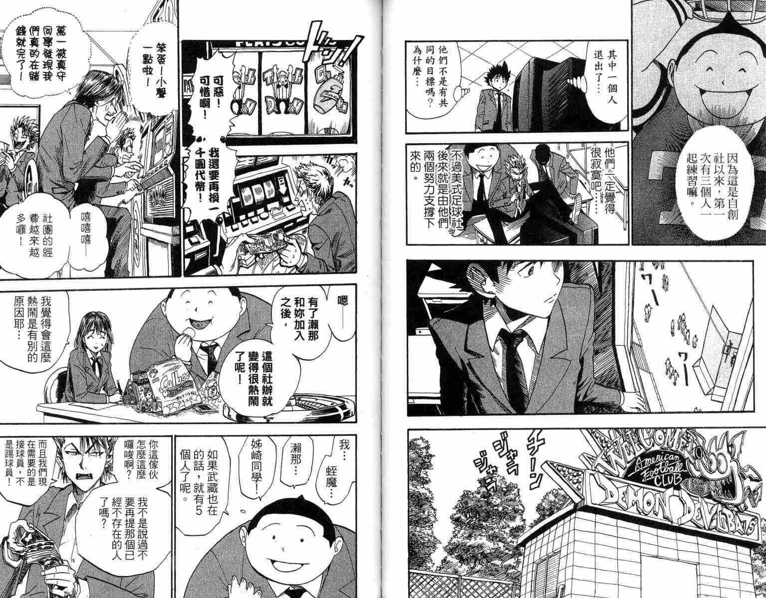 《光速蒙面侠21》漫画最新章节第3卷免费下拉式在线观看章节第【55】张图片