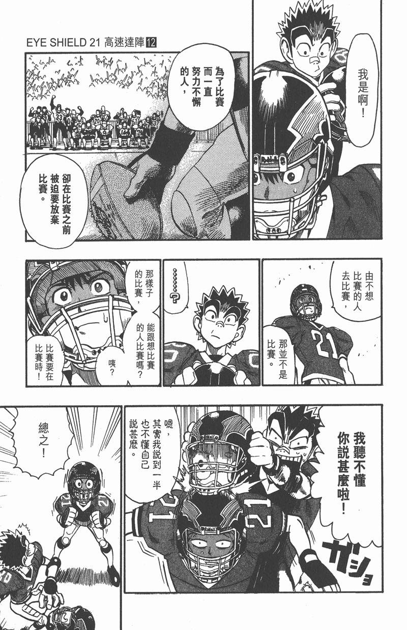 《光速蒙面侠21》漫画最新章节第104话免费下拉式在线观看章节第【14】张图片