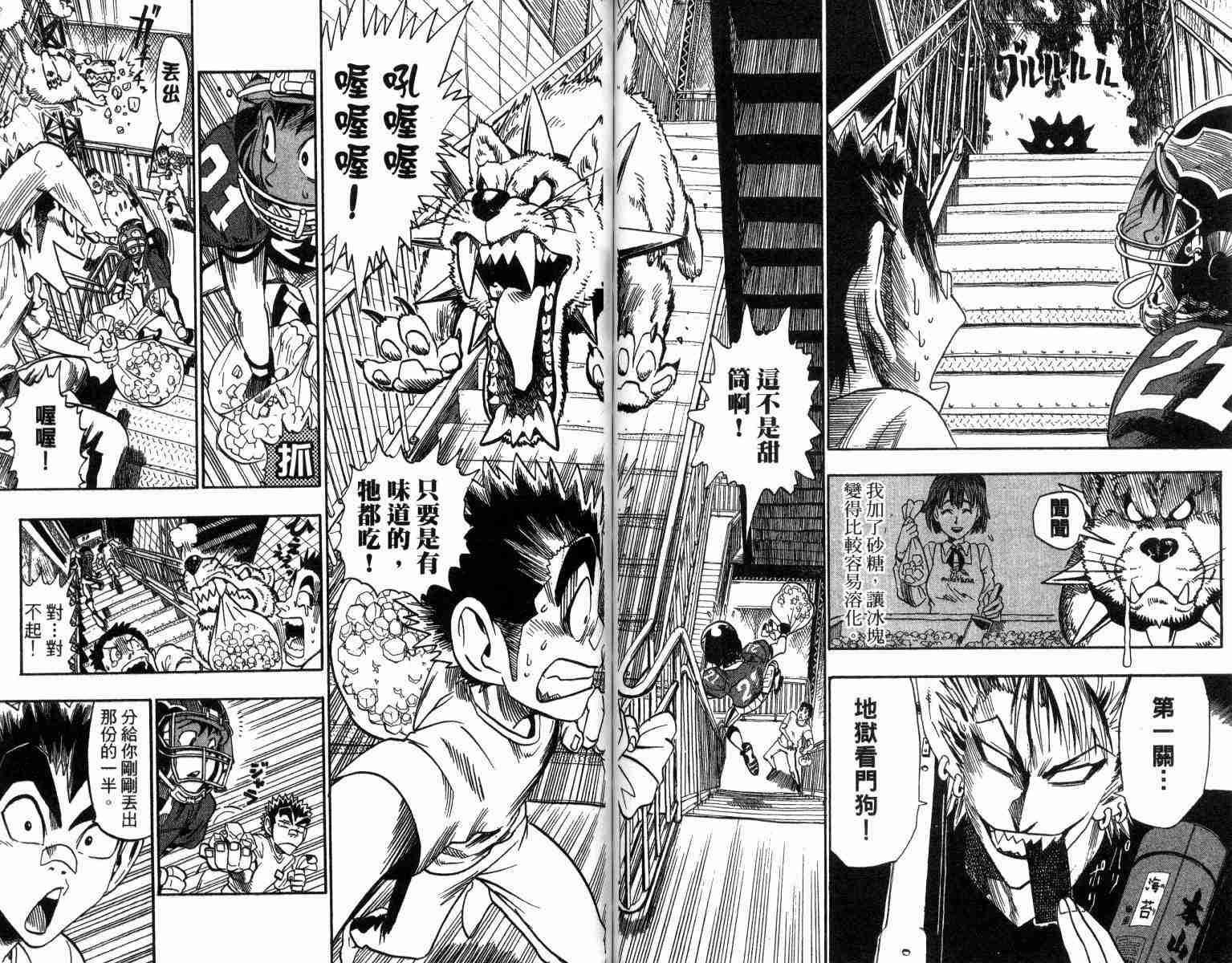 《光速蒙面侠21》漫画最新章节第4卷免费下拉式在线观看章节第【77】张图片