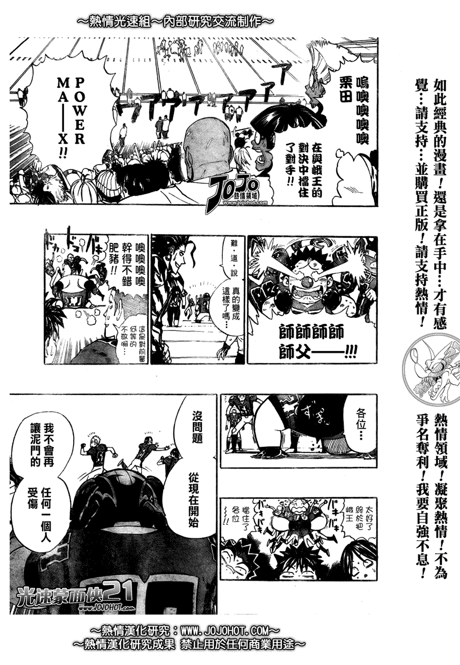 《光速蒙面侠21》漫画最新章节第262话免费下拉式在线观看章节第【3】张图片
