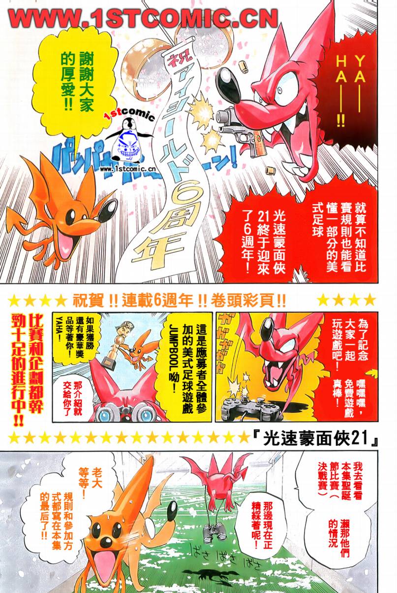 《光速蒙面侠21》漫画最新章节第294话免费下拉式在线观看章节第【1】张图片