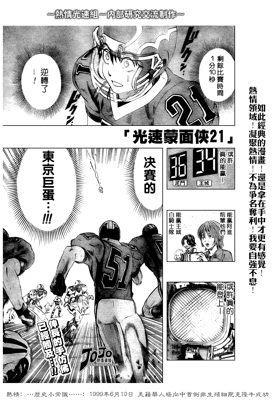 《光速蒙面侠21》漫画最新章节第236话免费下拉式在线观看章节第【1】张图片