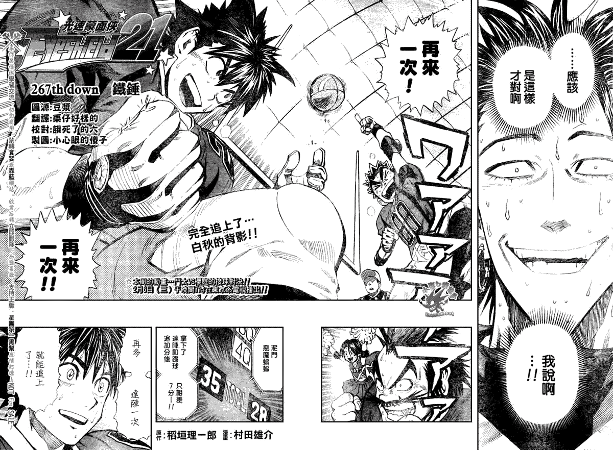 《光速蒙面侠21》漫画最新章节第267话免费下拉式在线观看章节第【2】张图片