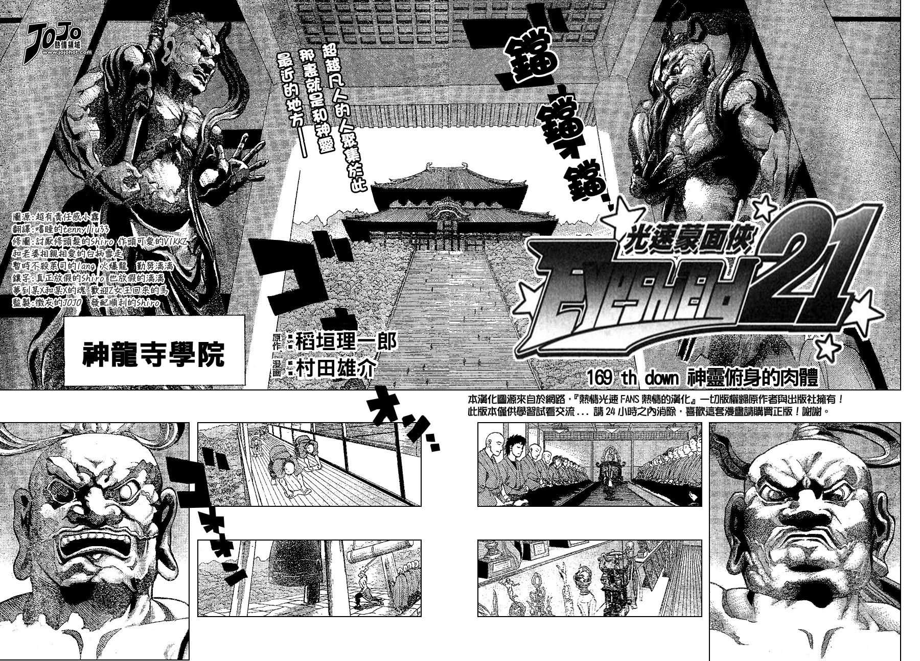 《光速蒙面侠21》漫画最新章节第169话免费下拉式在线观看章节第【8】张图片