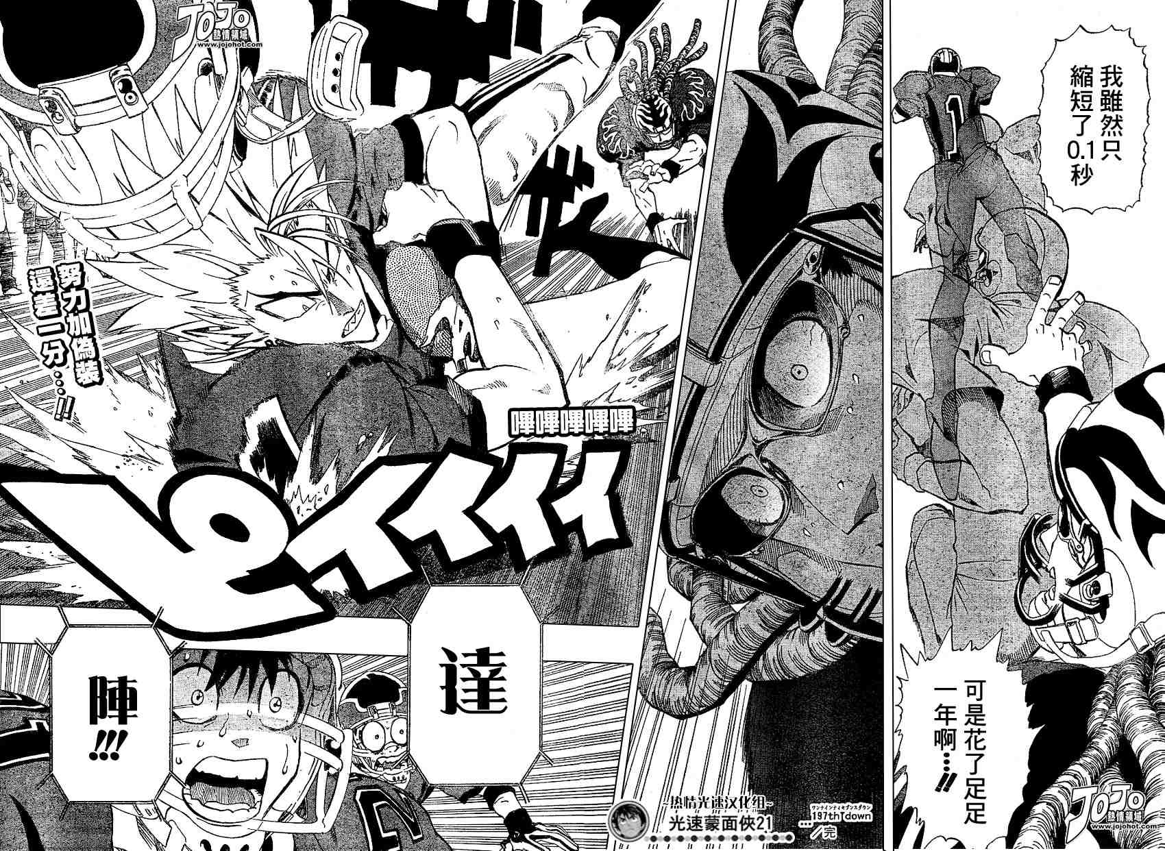 《光速蒙面侠21》漫画最新章节第197话免费下拉式在线观看章节第【15】张图片
