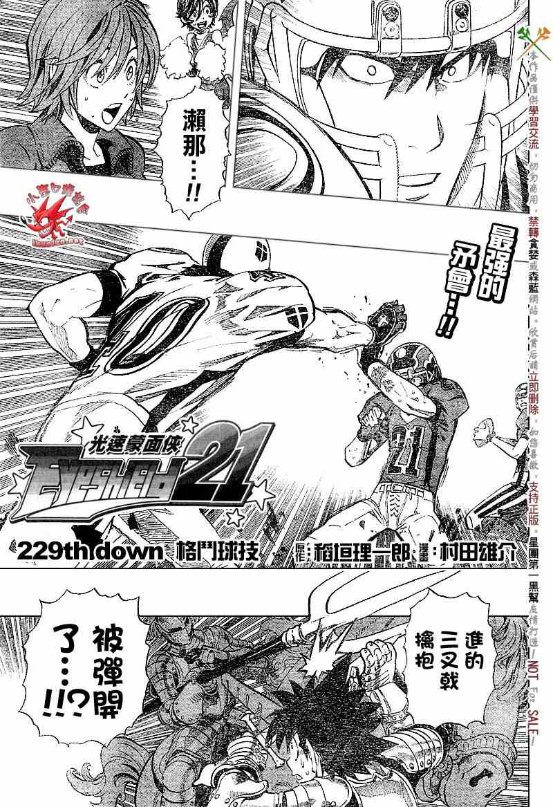 《光速蒙面侠21》漫画最新章节第229话免费下拉式在线观看章节第【1】张图片