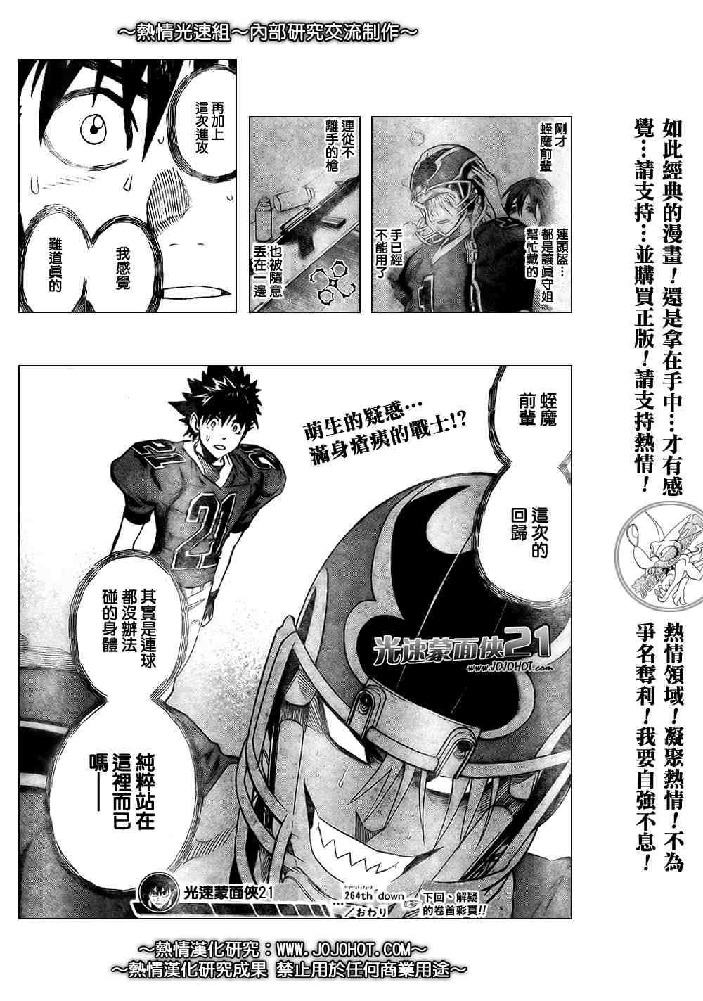 《光速蒙面侠21》漫画最新章节第264话免费下拉式在线观看章节第【17】张图片