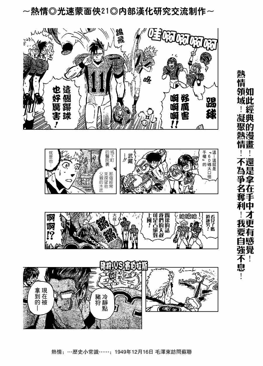 《光速蒙面侠21》漫画最新章节第214话免费下拉式在线观看章节第【14】张图片