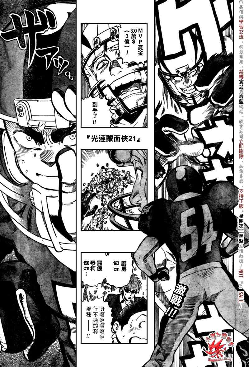 《光速蒙面侠21》漫画最新章节第311话免费下拉式在线观看章节第【1】张图片