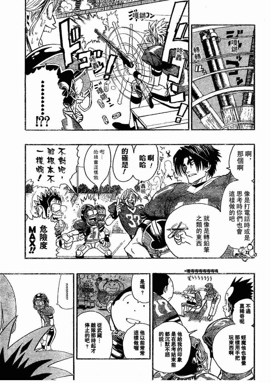 《光速蒙面侠21》漫画最新章节第142话免费下拉式在线观看章节第【6】张图片