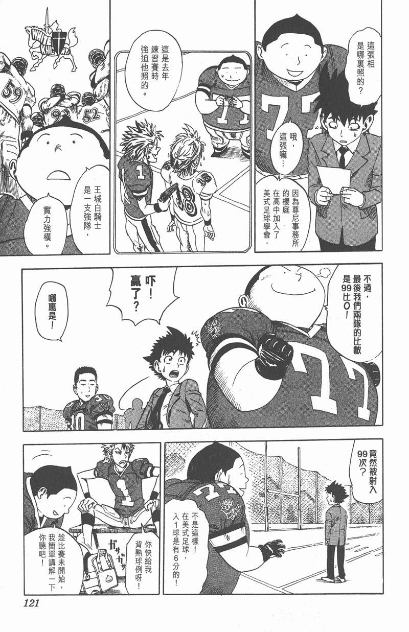 《光速蒙面侠21》漫画最新章节第4话免费下拉式在线观看章节第【11】张图片