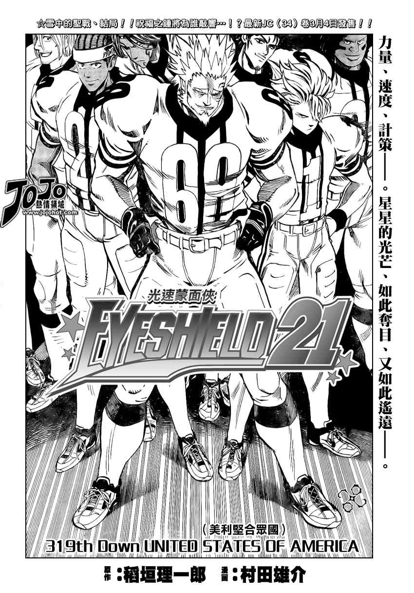 《光速蒙面侠21》漫画最新章节第319话免费下拉式在线观看章节第【4】张图片