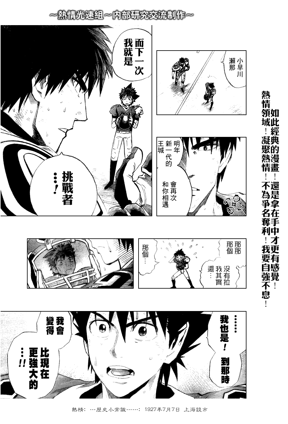 《光速蒙面侠21》漫画最新章节第240话免费下拉式在线观看章节第【15】张图片