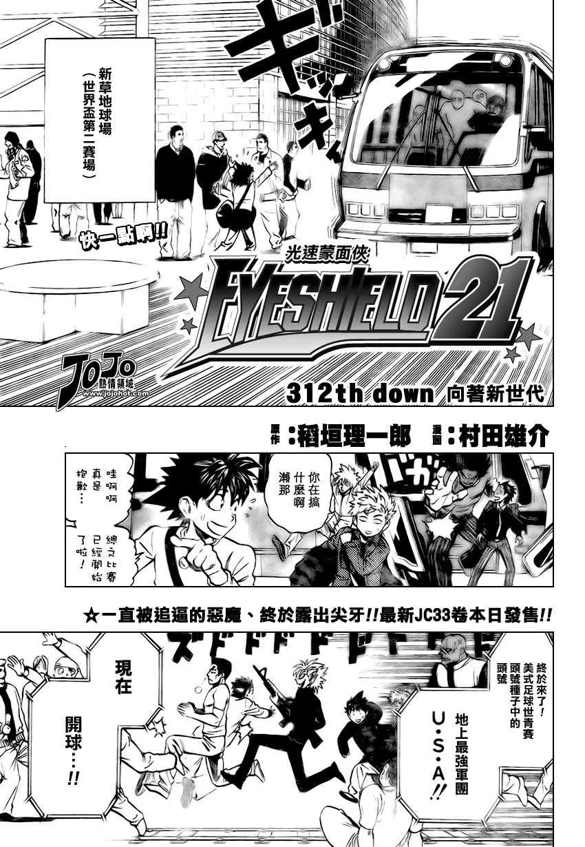 《光速蒙面侠21》漫画最新章节第312话免费下拉式在线观看章节第【1】张图片