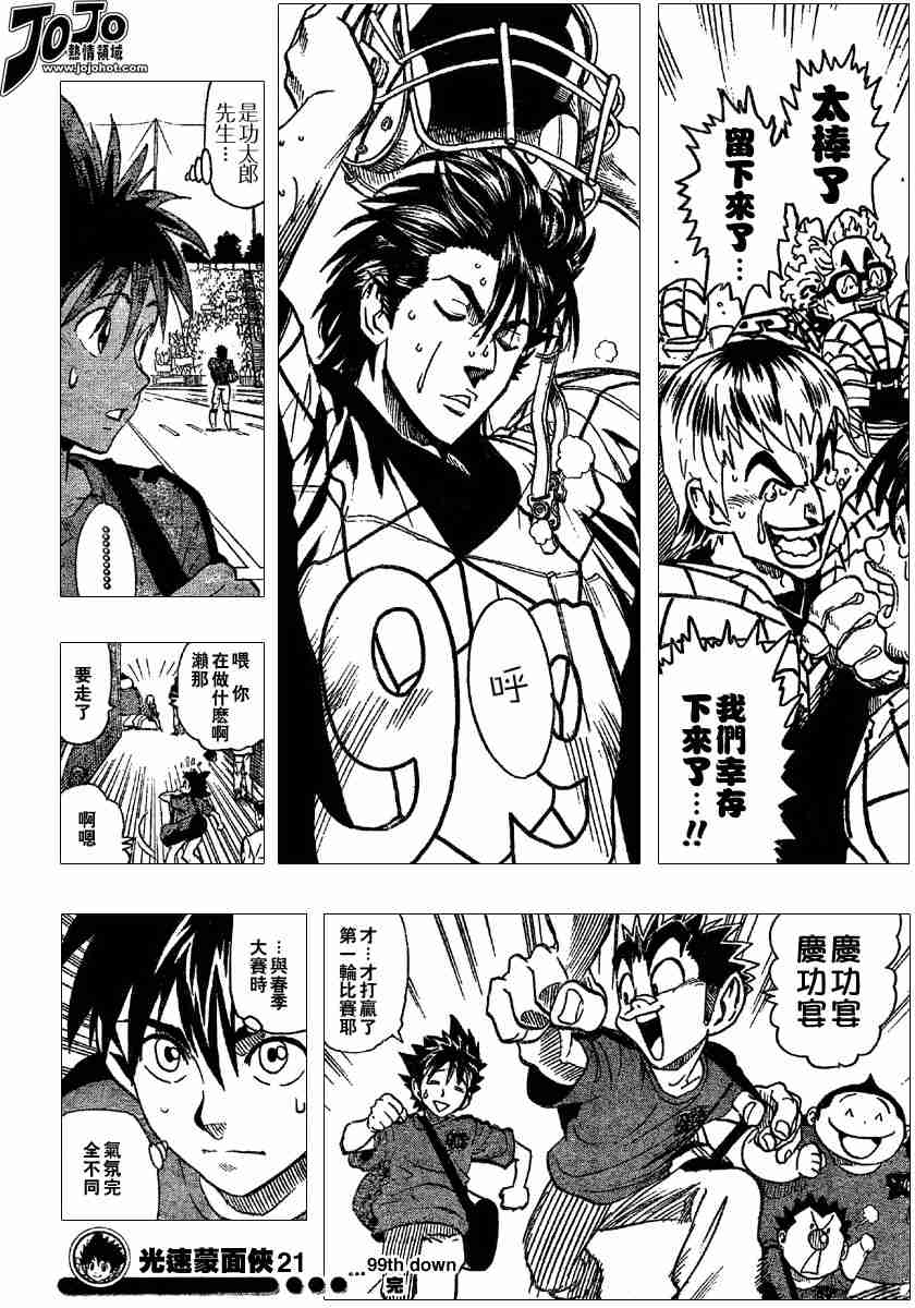 《光速蒙面侠21》漫画最新章节第99话免费下拉式在线观看章节第【17】张图片