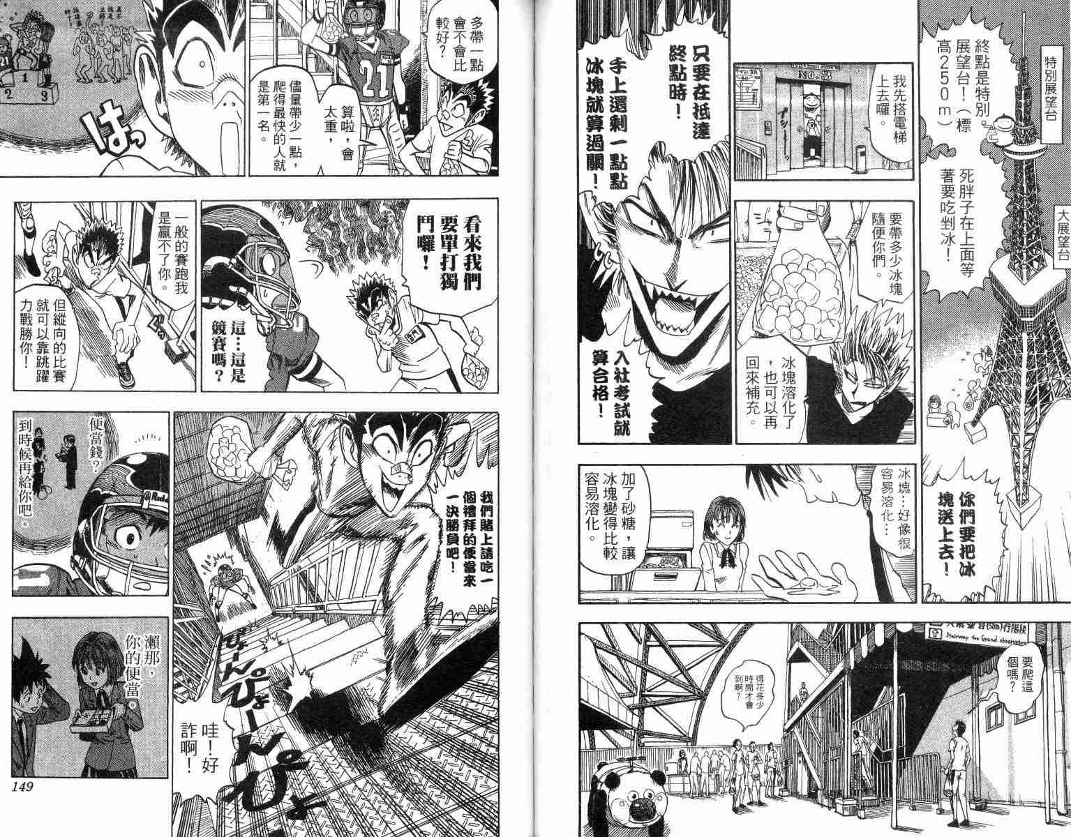 《光速蒙面侠21》漫画最新章节第4卷免费下拉式在线观看章节第【74】张图片