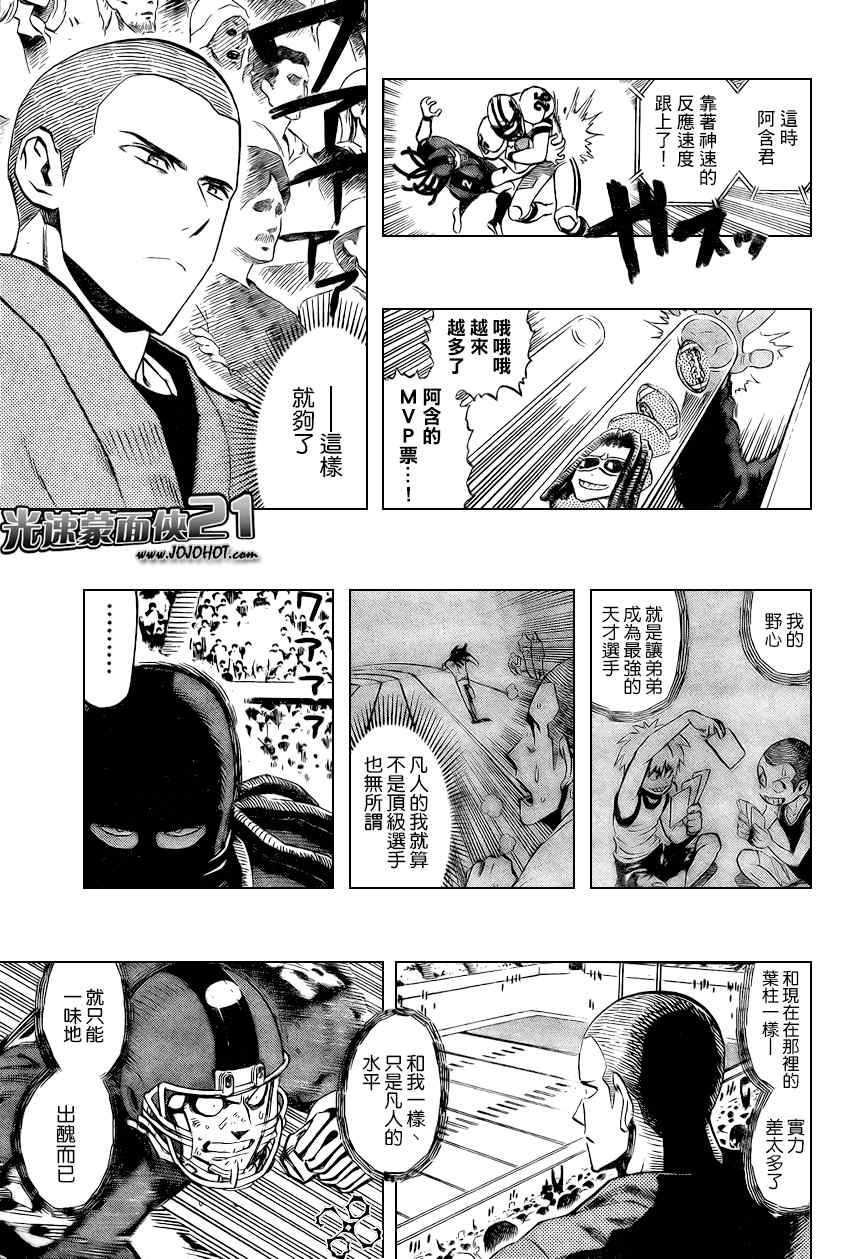 《光速蒙面侠21》漫画最新章节第329话免费下拉式在线观看章节第【13】张图片