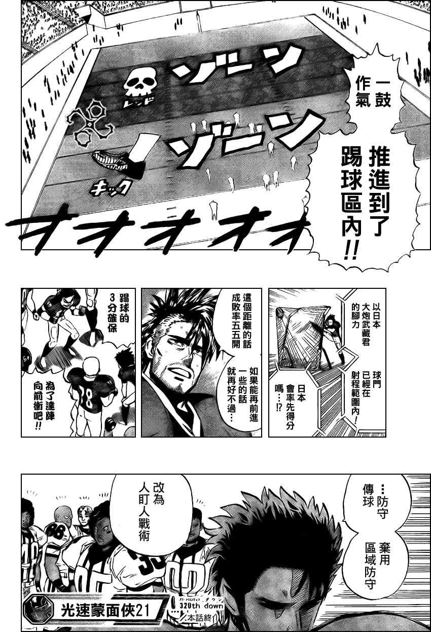 《光速蒙面侠21》漫画最新章节第320话免费下拉式在线观看章节第【16】张图片