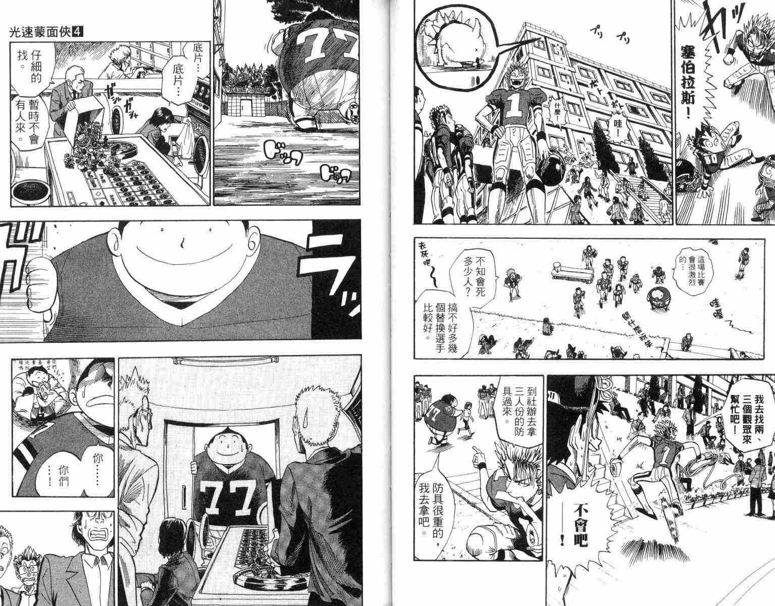 《光速蒙面侠21》漫画最新章节第4卷免费下拉式在线观看章节第【22】张图片