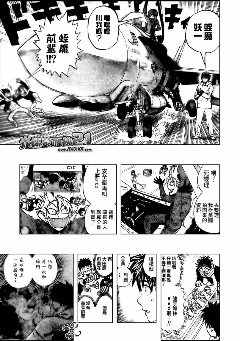 《光速蒙面侠21》漫画最新章节第307话免费下拉式在线观看章节第【12】张图片