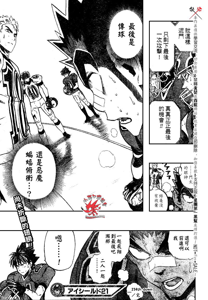 《光速蒙面侠21》漫画最新章节第234话免费下拉式在线观看章节第【16】张图片