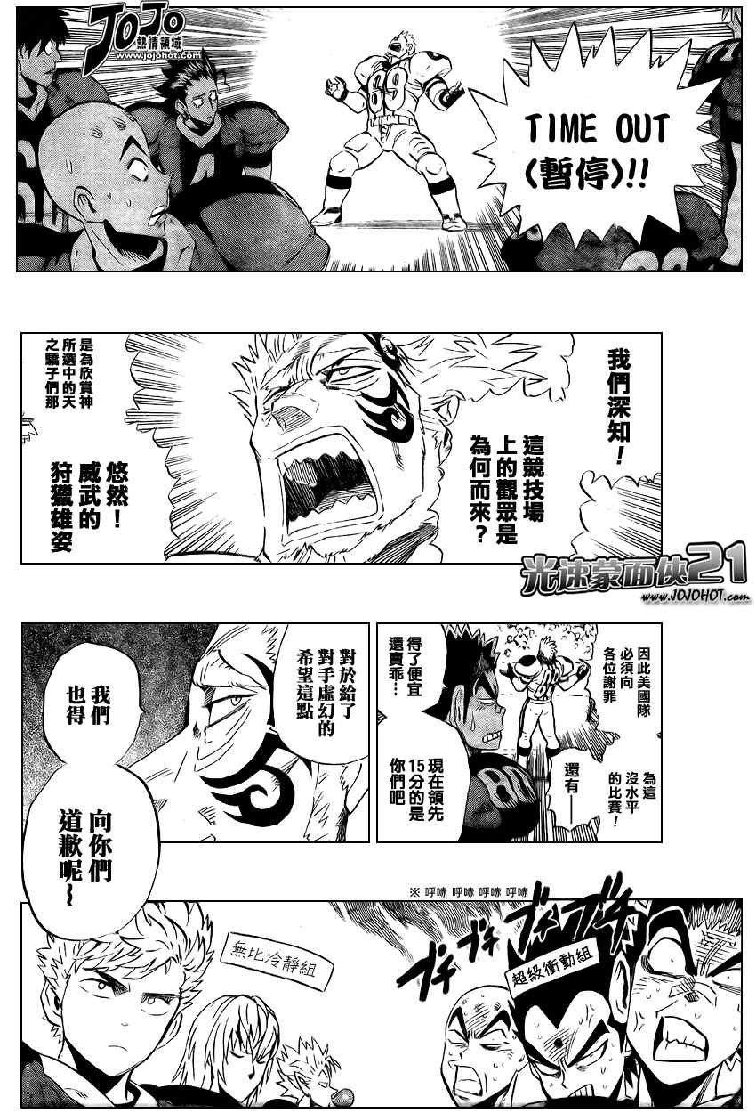 《光速蒙面侠21》漫画最新章节第327话免费下拉式在线观看章节第【6】张图片