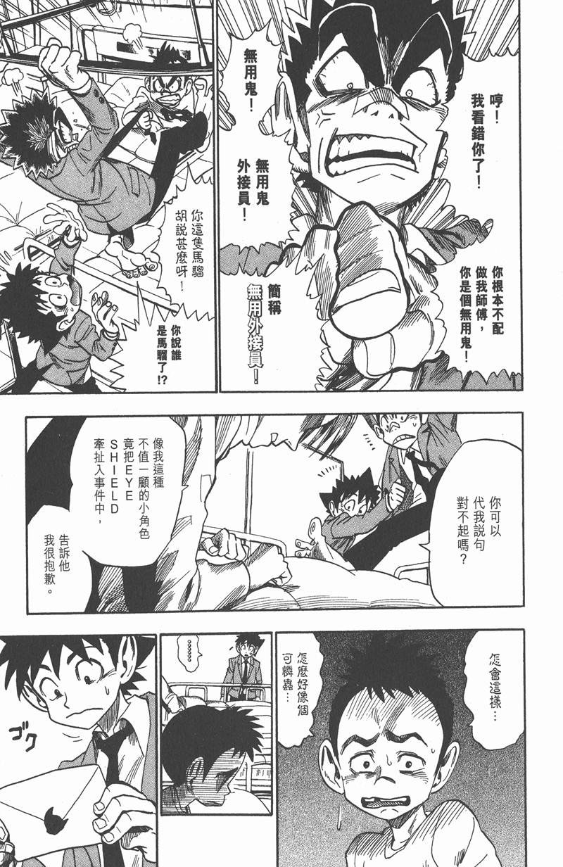 《光速蒙面侠21》漫画最新章节第38话免费下拉式在线观看章节第【7】张图片