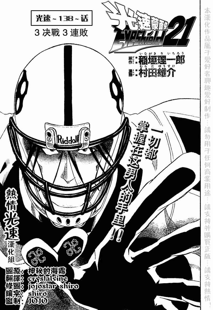 《光速蒙面侠21》漫画最新章节第138话免费下拉式在线观看章节第【1】张图片