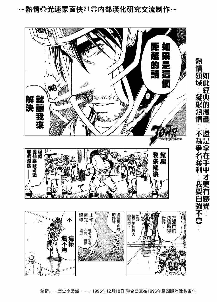 《光速蒙面侠21》漫画最新章节第214话免费下拉式在线观看章节第【4】张图片