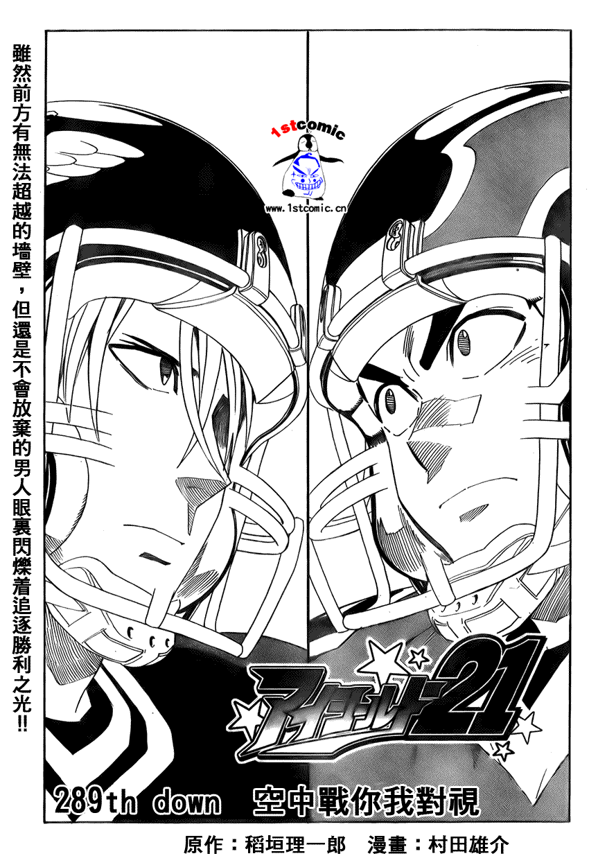 《光速蒙面侠21》漫画最新章节第289话免费下拉式在线观看章节第【1】张图片